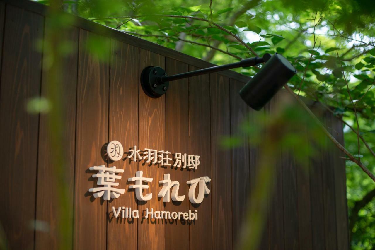 Villa Hamorebi ฮัทสึไคชิ ภายนอก รูปภาพ
